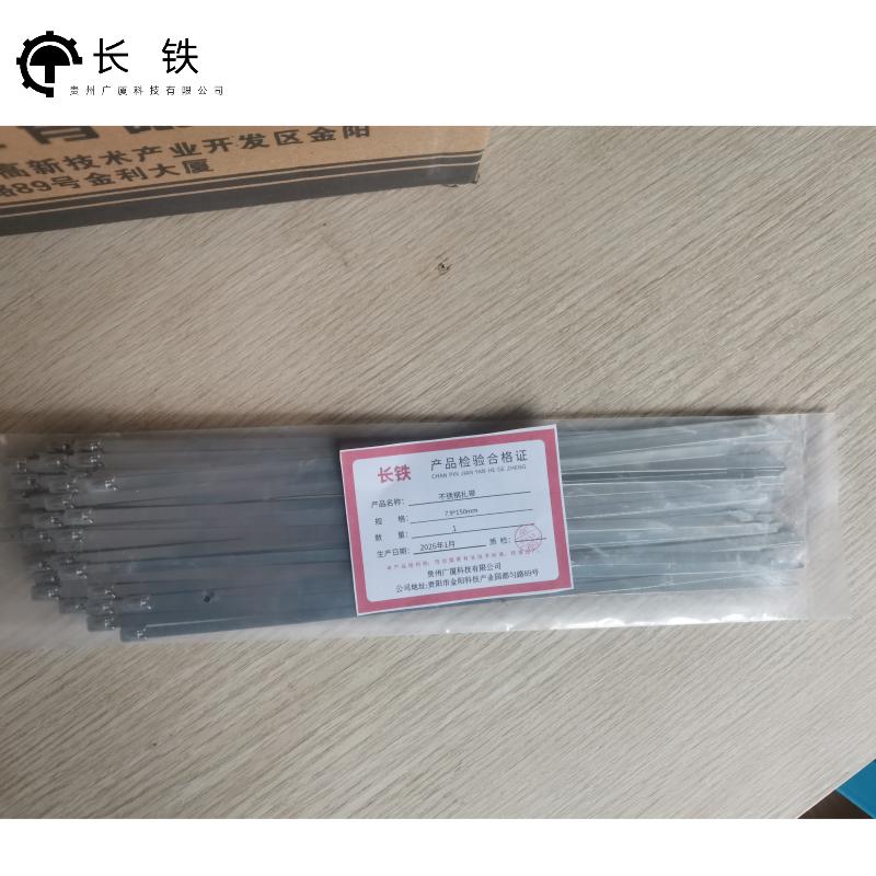 长铁 不锈钢扎带 7.9*150mm 包高清大图