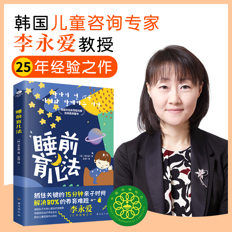 [正版]睡前育儿法高清大图