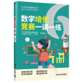 数学培优竞赛一讲一练 6年级