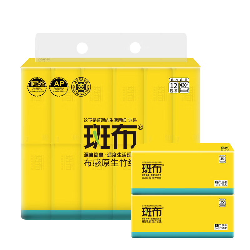 斑布(BABO) 本色抽纸 BASE系列2层35抽随身包面巾纸(手帕纸)*12包高清大图