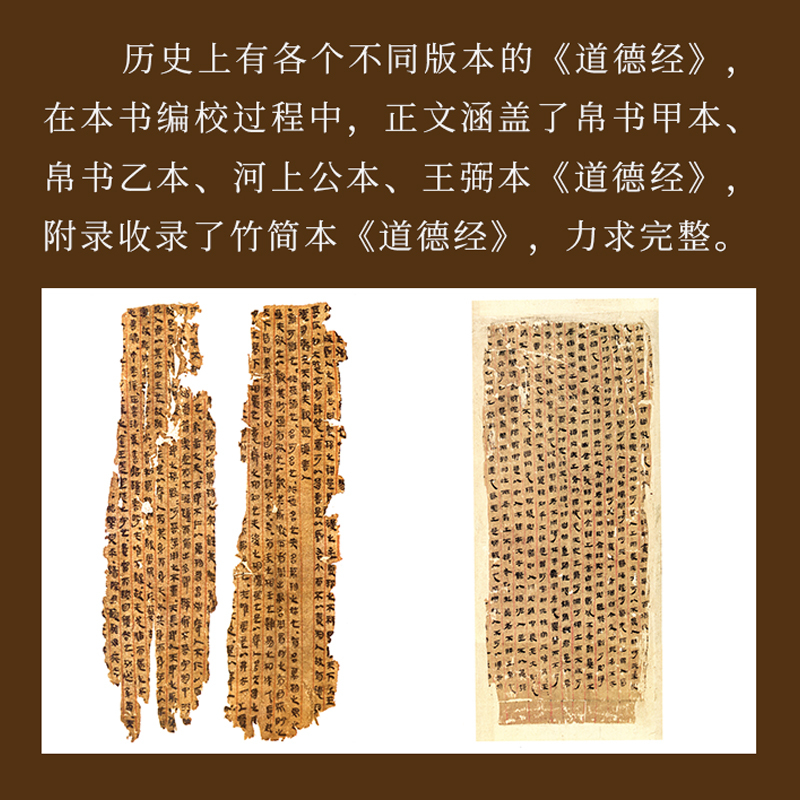 预售帛书道德经老子著社科文轩网