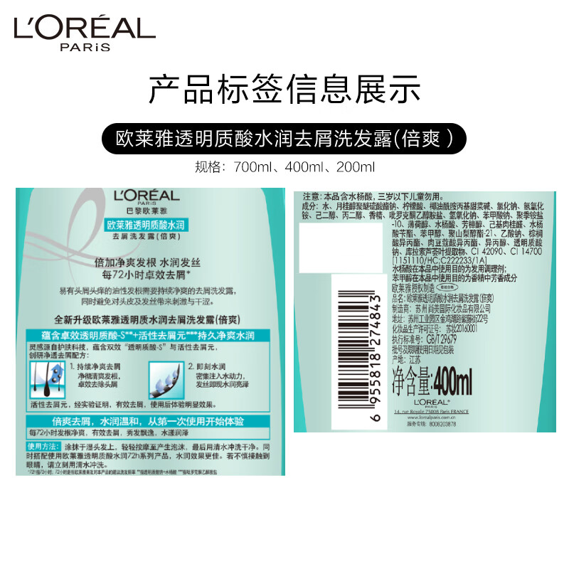 欧莱雅 透明质酸水润洗发露洗发水 400ml高清大图