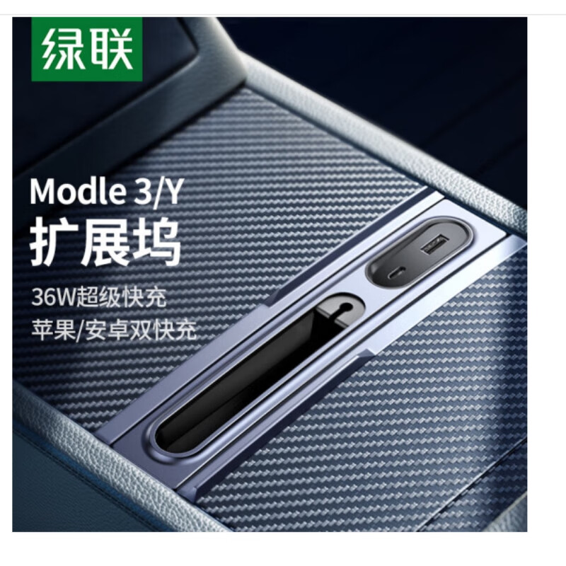 绿联适用特斯拉model3/Y拓展坞中控车载手机笔记本电脑充电器丫转接头USB扩展口 黑色CM637(15499)
