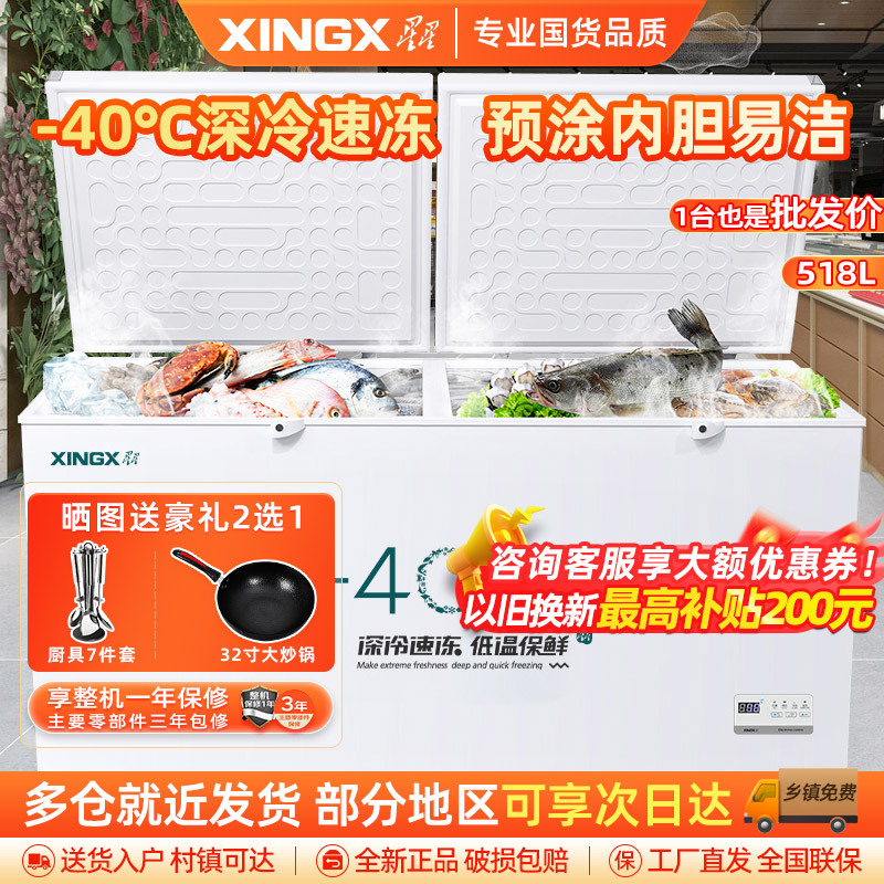 星星(XINGX)BD/BC-518GS超低温厨房商用保鲜设备卧式冷柜单温冷藏冷冻转换柜家用大容量深冷速冻柜铜管制冷