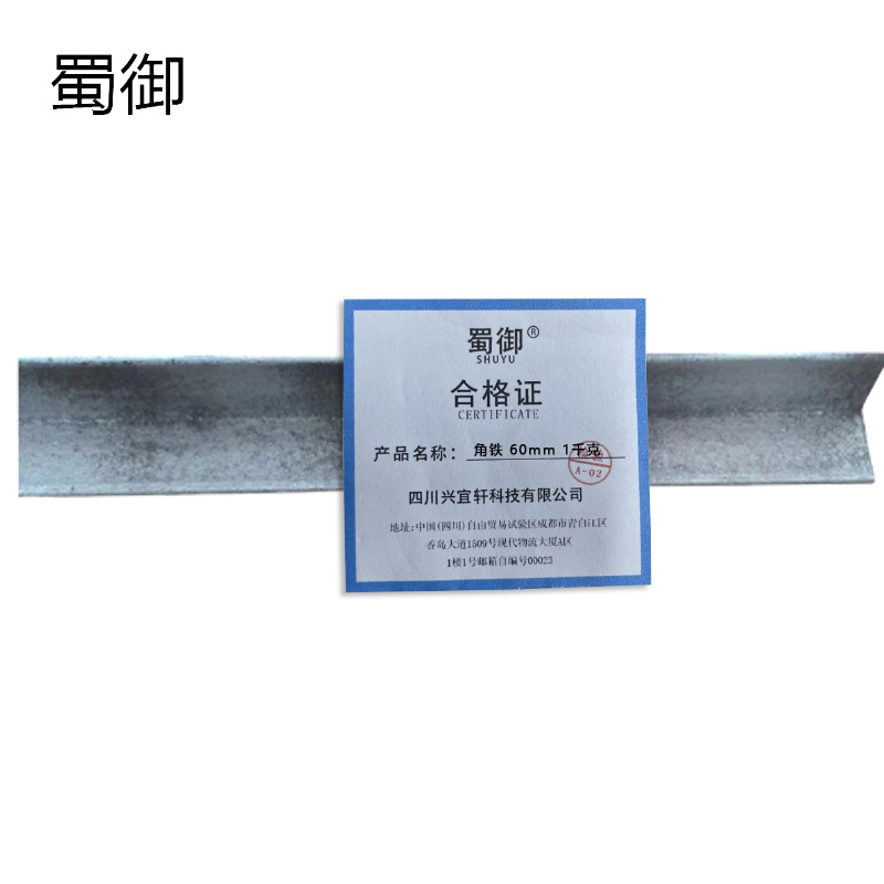 蜀御 角铁 60mm 1千克高清大图