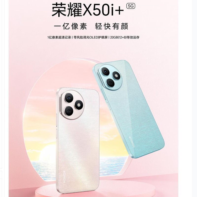 [全新]荣耀X50i+ 12GB+512GB 流莹粉 天玑6020 5G芯 一亿像素影像 35W充电 90Hz刷新率 5G智能手机 X50高清大图