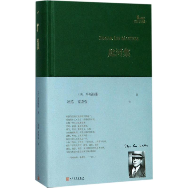 【M】匙河集-9787020127672