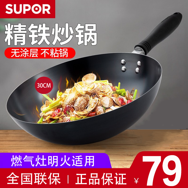 苏泊尔(SUPOR)炒锅 轻炒锅不生锈铁锅家用精铸炒锅圆底锅燃气灶适用炒菜锅锅具 FC30P1 锅口直径30cm 无盖
