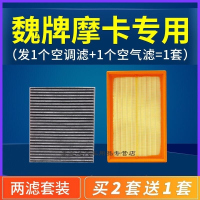 游枫亭适配长城魏派摩卡空调滤芯空气格套装汽车空滤原厂升级wey魏牌rO 需备注车型年款排量