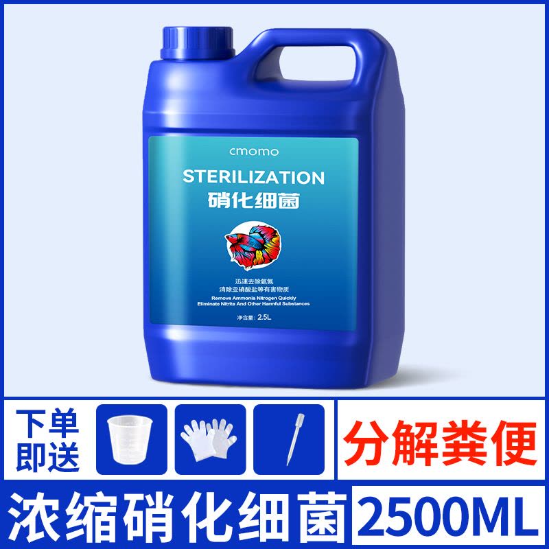 硝化细菌鱼缸用净水剂鱼药乌龟水族消化活菌液养鱼净化水质稳定剂图片