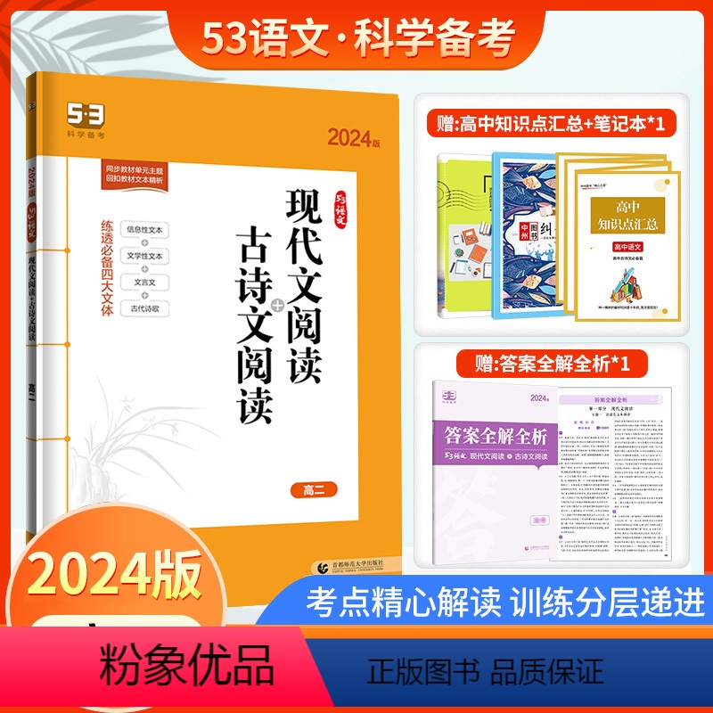 [高二语文]现代文+古诗文阅读(全国通用) 高中通用 [正版]2024曲一线高中53英语完形填空与阅读理解七合一专项训练