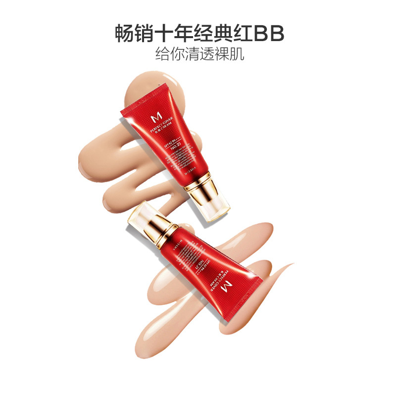 MISSHA谜尚大红BB霜50ml #21 亮肤色