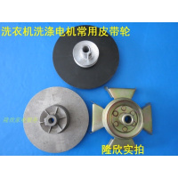 双缸洗衣机通用 洗涤电机带散热皮带轮适用海尔小天鹅荣事达威力
