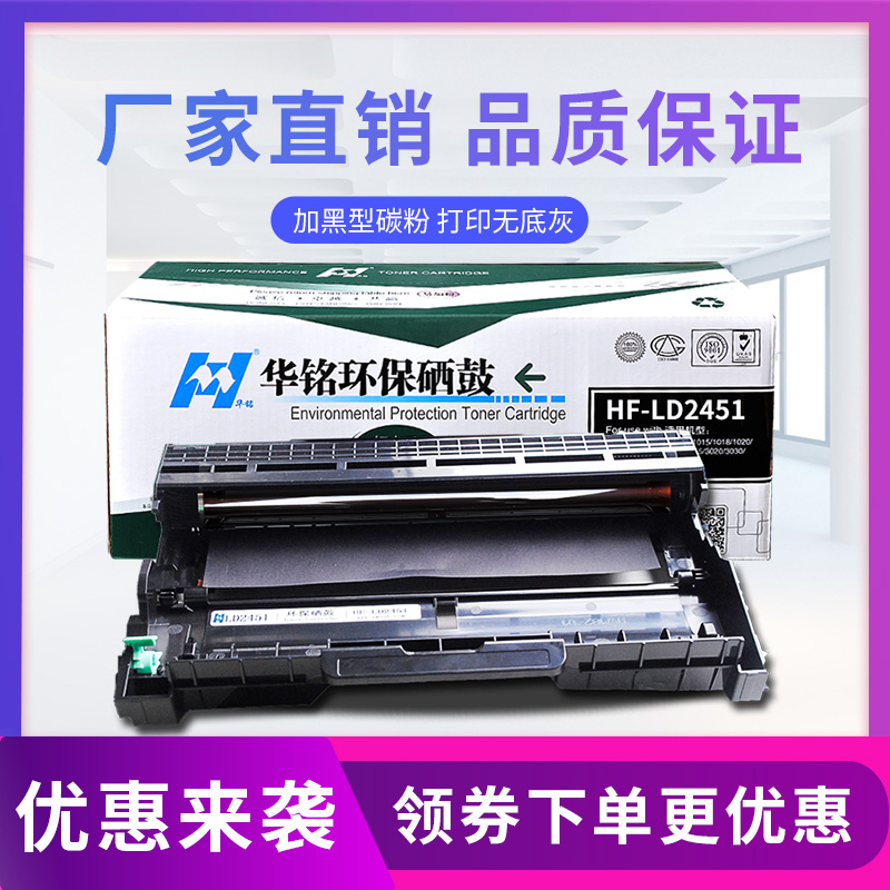 华铭适用 联想LD2451硒鼓 鼓架M7605D/7615D/LJ2605D/2405D/2455D/2655D鼓架高清大图