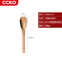 CCKO CK9234-2 威尼斯不锈钢主餐勺(玫瑰金)