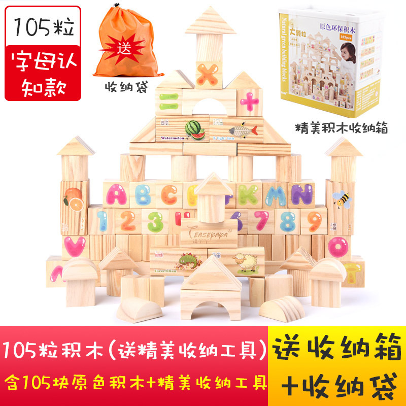 智扣儿童积木玩具宝宝男女孩子婴幼儿拼装1-10岁105块数字字母认知