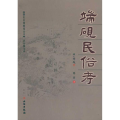 端砚民俗考