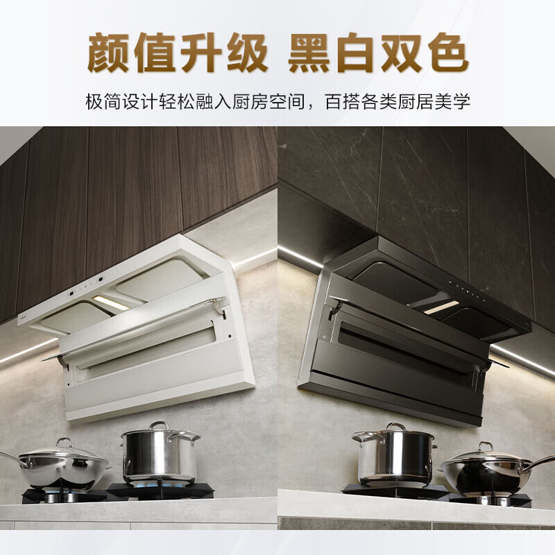 老板(Robam)白色小黑翼D1P 顶侧双吸26m³抽油烟机 家用大吸力油烟机 吸油烟机 7字型油烟机27A16-D1P