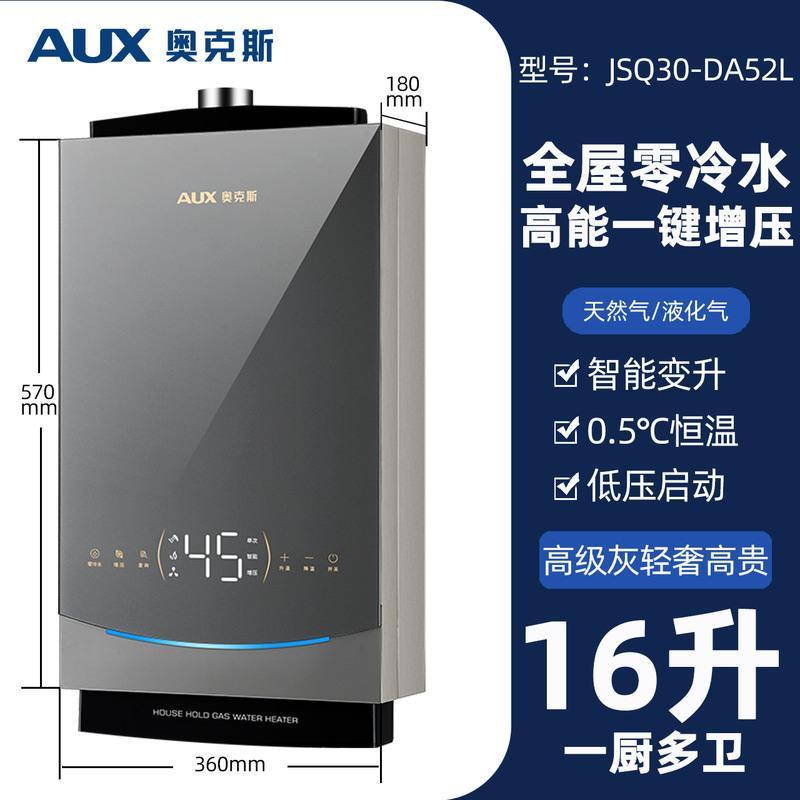 AUX奥克斯恒温燃气热水器家用天然气12液化气13升煤气16L即热强排 十六升玻璃面板零冷水 天然气
