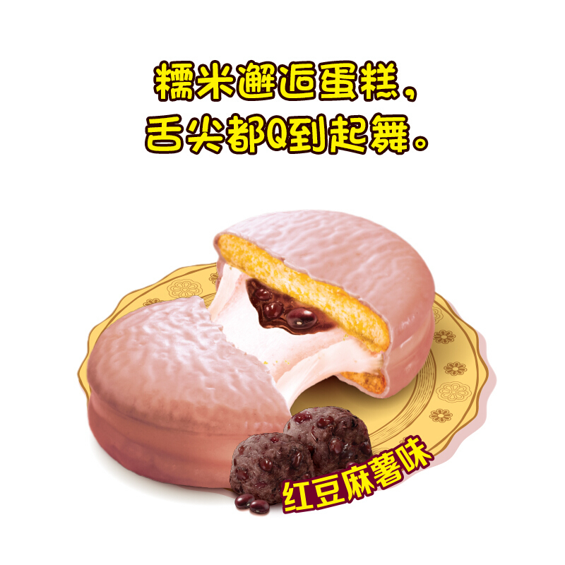 好丽友巧克力派 红豆麻薯味336g/盒 12枚*2盒