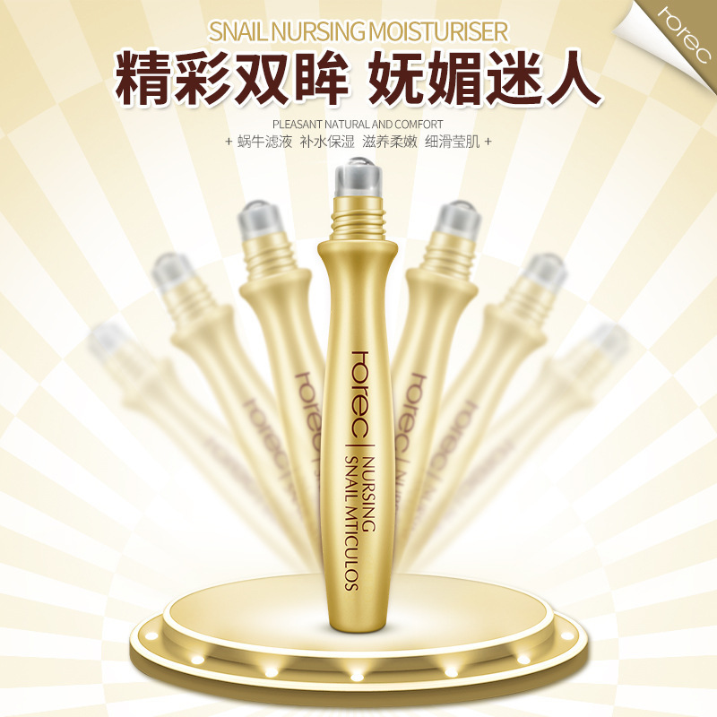 蜗牛原液滚珠按摩眼霜走珠眼精华霜保湿去黑眼圈眼袋细纹蜗牛霜
