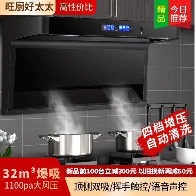 旺厨好太太 7字吸油烟机 上门安装