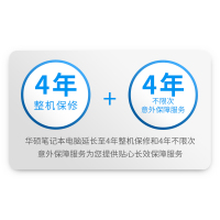 华硕 4+4无忧保 4+4延保