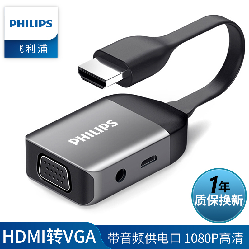 飞利浦hdmi转vga线转换器带音频供电接口hdim笔记本电脑台式机顶盒电视投影仪显示器屏视频转接头-太空灰