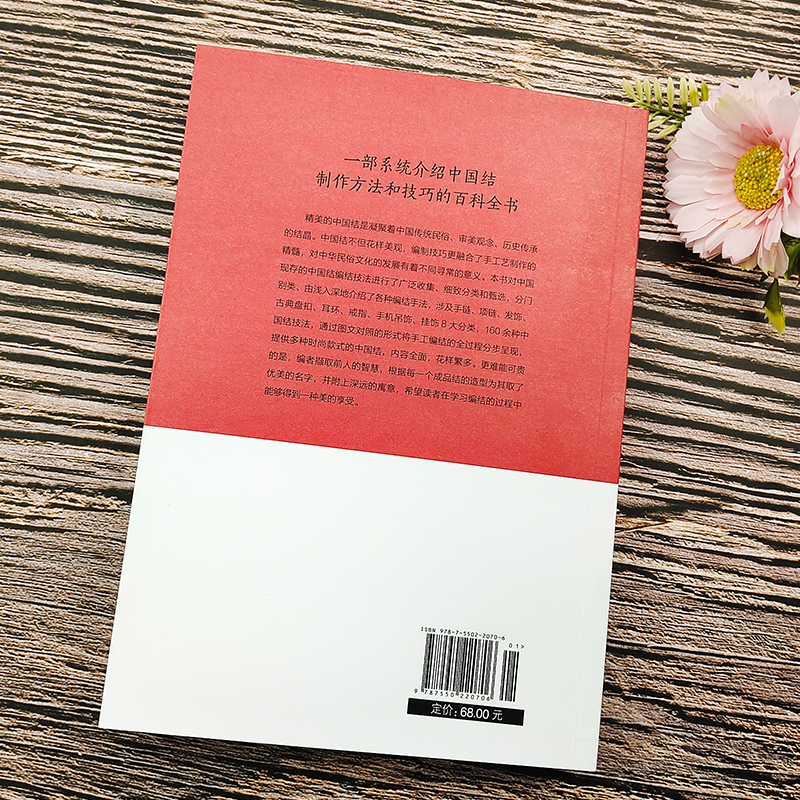 [正版]中国结图解百科全书 300款实用中国结制作方法分步骤教程全解析书 零基础轻松编织绳结手工艺品饰品制作DIY中国高清大图