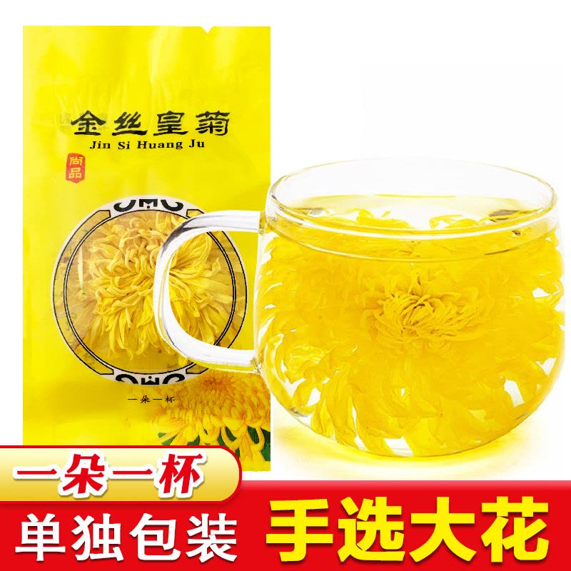【5大朵】精选金丝皇菊单独包装一朵一杯 夏季去火必备图片
