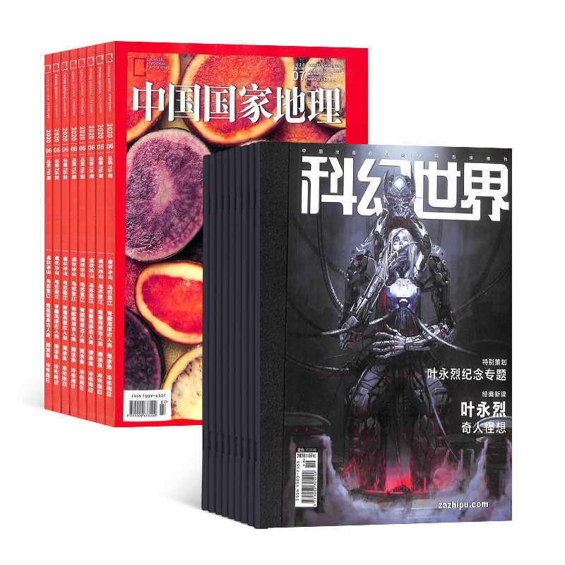 [醉染正版]科幻世界+中国国家地理组合 2024年1月起订 全年杂志订阅 少儿科普益智期刊 科幻小说 旅游地理 人文景高清大图