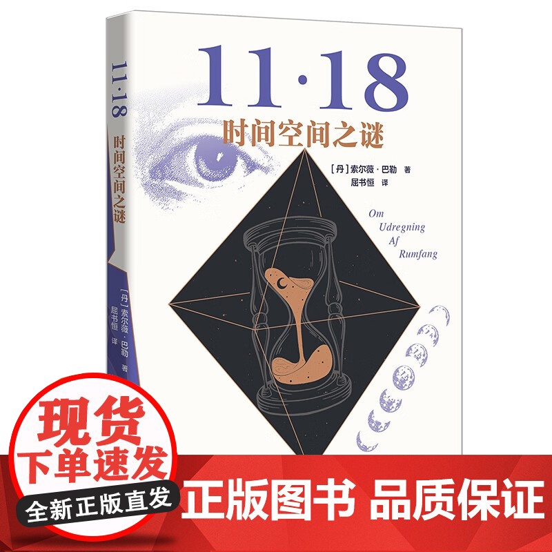 时间空间之谜 索尔薇·巴勒 著 小说高清大图