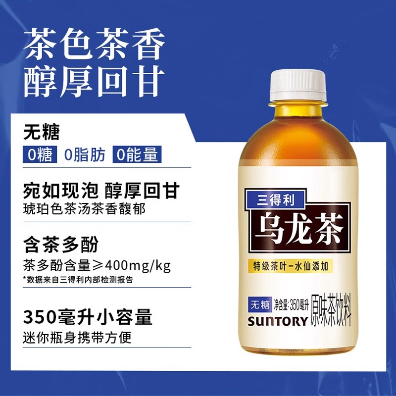 三得利无糖乌龙茶饮料350ml*6瓶0脂肪特级茶叶健康茶饮料高清大图