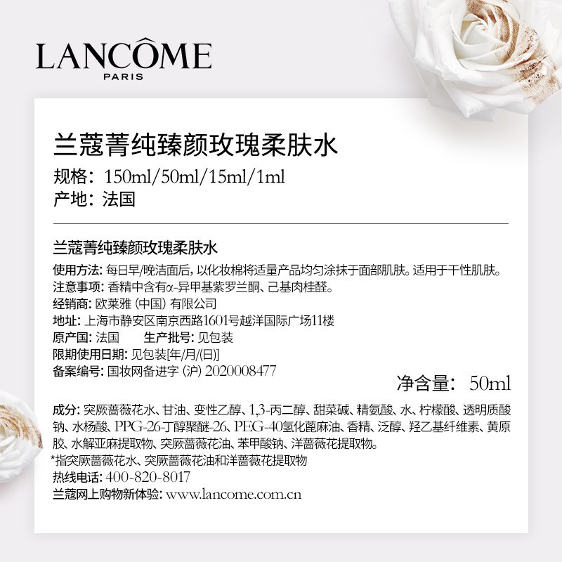 兰蔻(LANCOME)菁纯臻颜玫瑰精萃水 50ml 护肤品礼盒精华水深层锁水保湿滋润