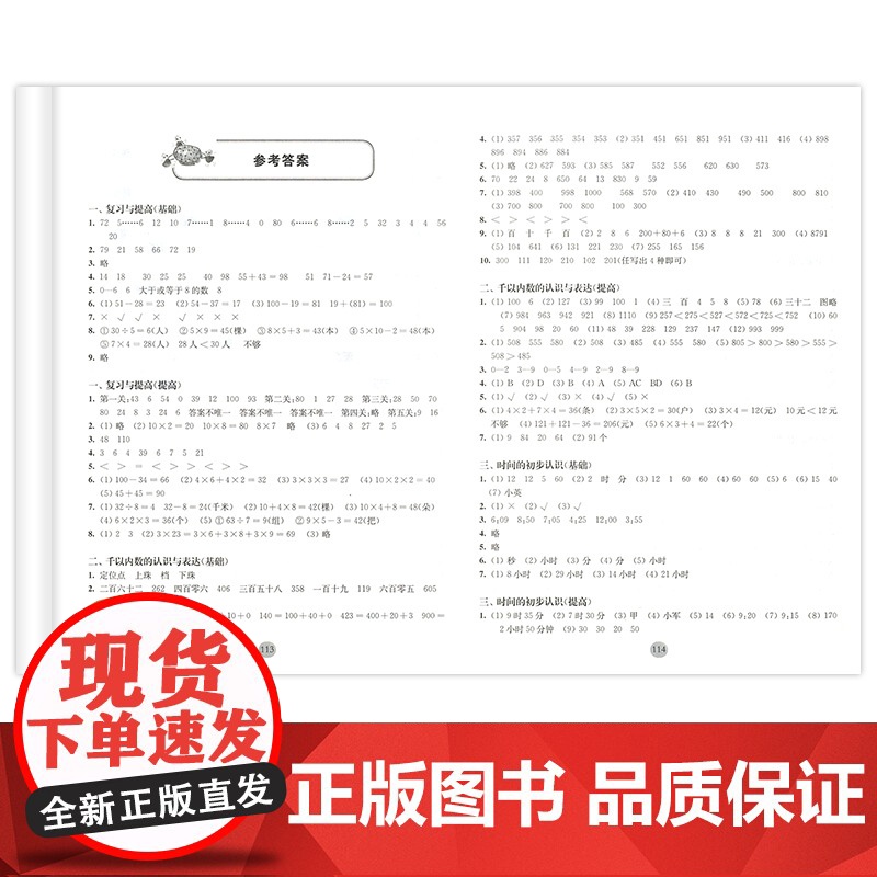 新版期终冲刺百分百二年级下数学上海专用二年级下册上海小学新教材同步配套课后辅导练习期中期末测试卷华东师范大学出版社高清大图