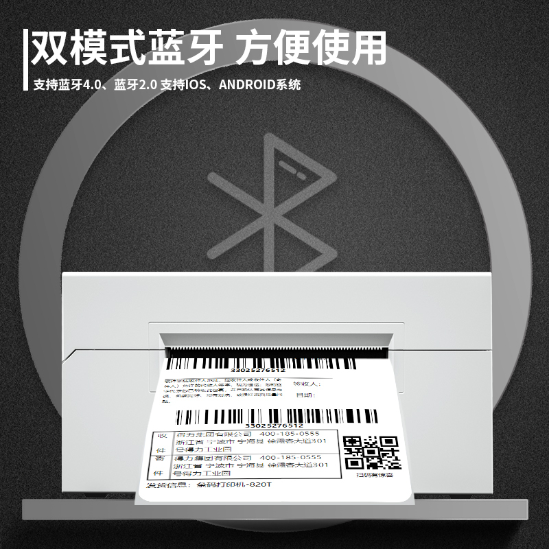 得力(deli)DL-760DW热敏标签打印机(白) 80MM快递单电子面单一联单打印 便捷高速 无线蓝牙白色