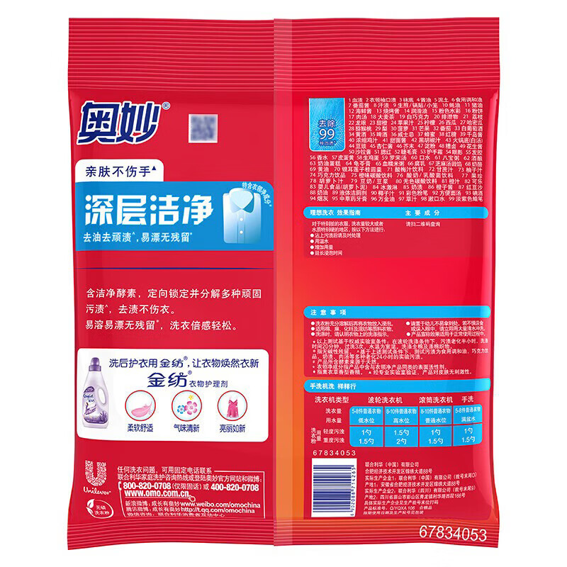 奥妙深层洁净洗衣粉1.38KG 单位:袋高清大图