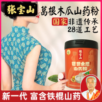 张宝山葛根木瓜山药粉450g葛根粉五谷杂粮代餐粥饱腹食品营养早餐