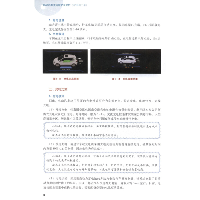 正版新书]电动汽车使用与安全防护(配实训工单)沈有福 编;简高清大图