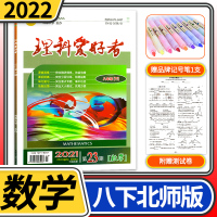 数学 八年级下 理科爱好者数学八年级下册北师大版 2021第23期八年级下册数学课堂演练课后提高单元复习初中初二下学期数