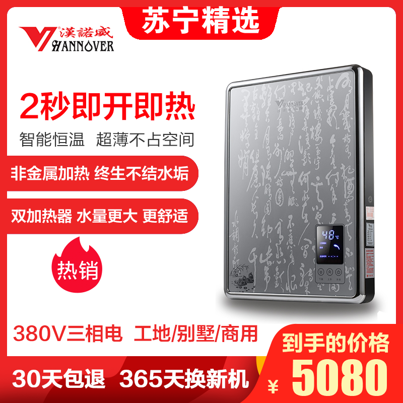 汉诺威(Hannover)DSC-ME2-12000即热式电热水器380V三相电工程别墅淋浴浴缸泡澡多路供水