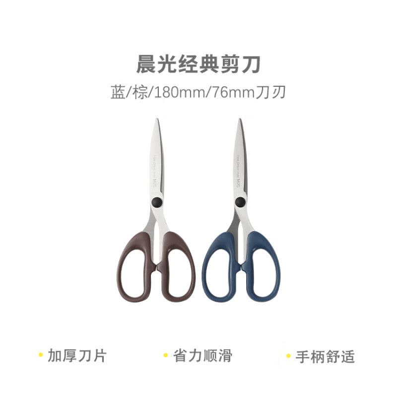 晨光 M&G ASS91420办公/学生剪刀 把图片