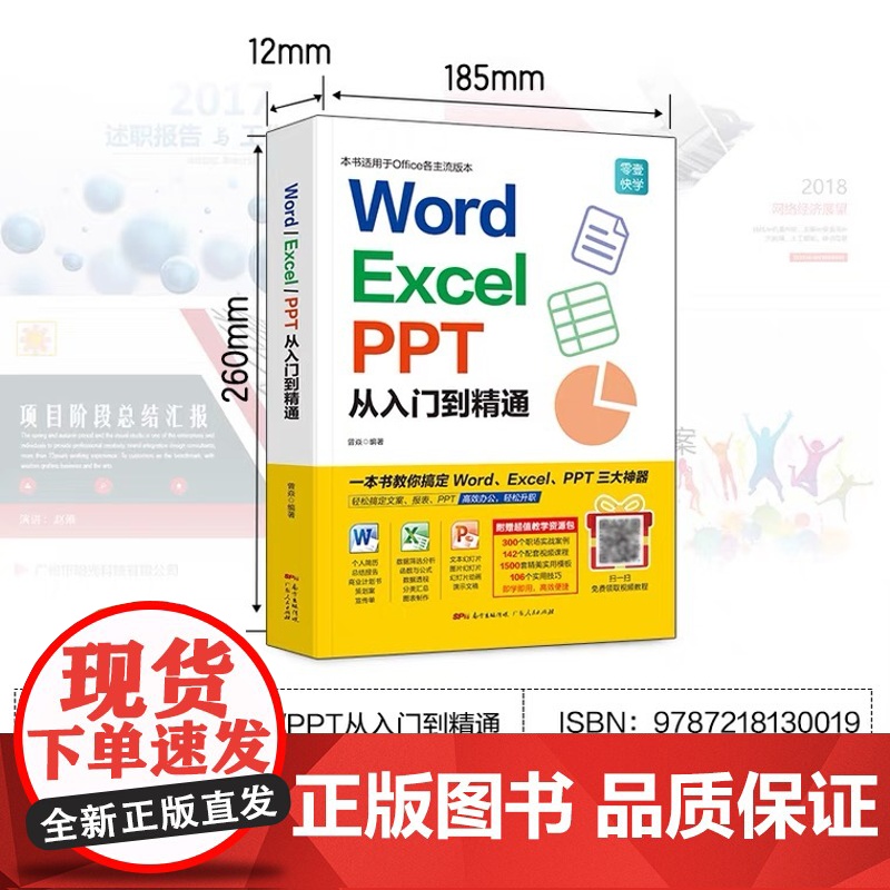 2024新版word excel ppt办公软件从入门到精通零基础学电脑书籍自学wps office计算机应用基础教程新高清大图