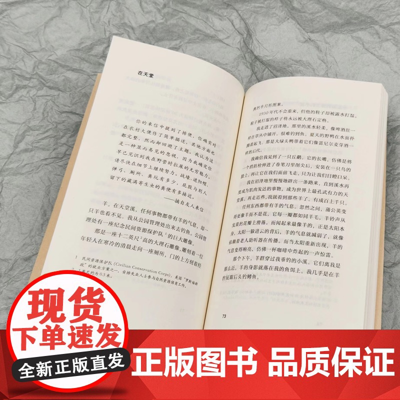 新民说·在美国钓鳟鱼 [美]理查德·布劳提根,新民说出品 “村上春树一生反复阅读”的作家布劳提根小说代表作,1高清大图
