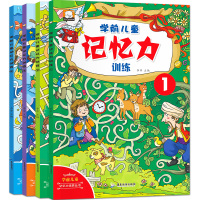 幼儿学前专注力训练游戏书全4册 儿童逻辑思维训练书5-6-7-8-9岁 全脑开发趣味学习书正版 宝宝记忆力思维力训练
