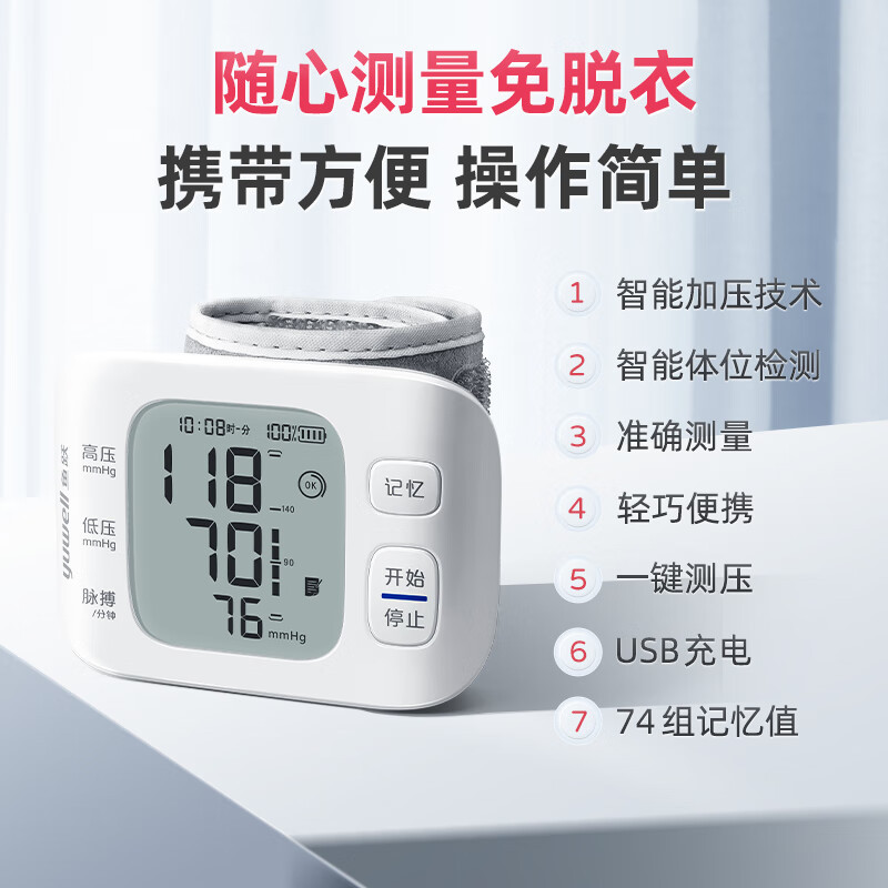 鱼跃(YUWELL)电子血压计手腕式血压计家用血压仪免脱衣便携式血压计YE8800AR充电款语音播报一键检测