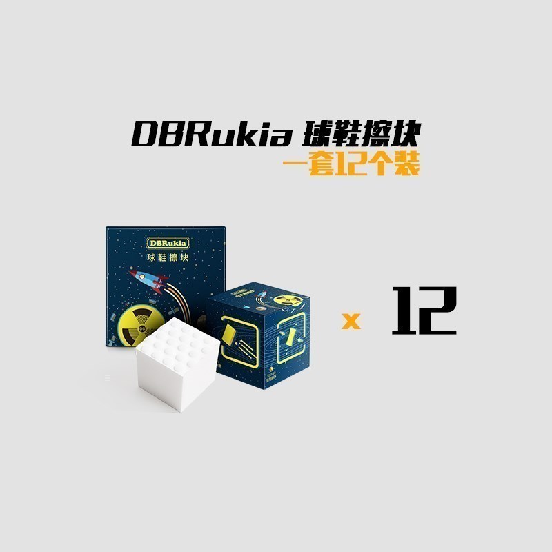 美帮汇球鞋清洁擦块麂皮翻毛小白球鞋应急去污橡皮擦洗鞋高清大图