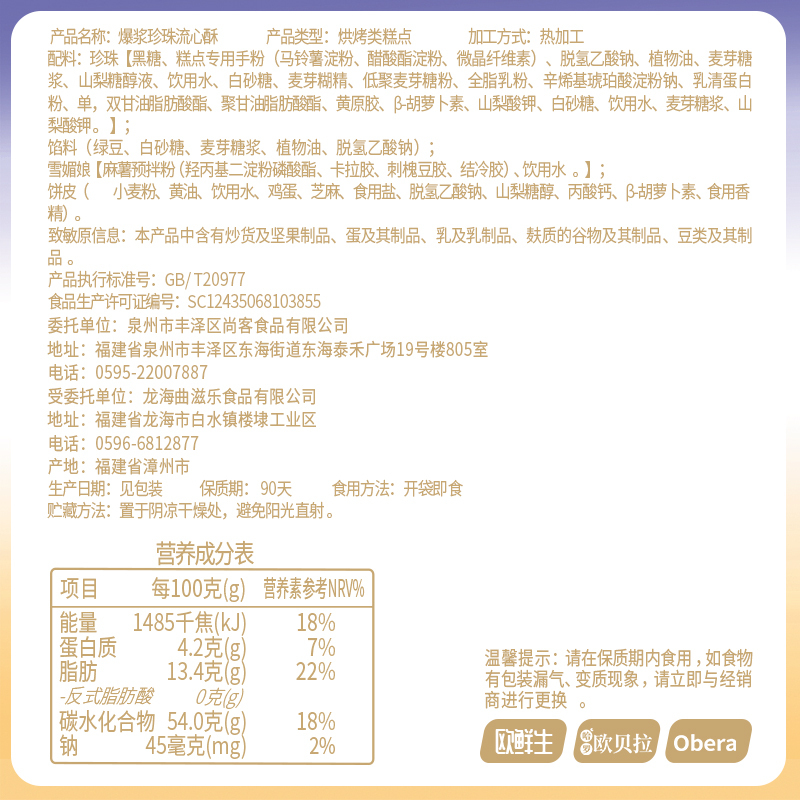 [第二件减2元]比比赞爆浆珍珠流心酥300g蛋黄雪媚娘早餐零食品整箱网红休闲小吃传统中式糕点