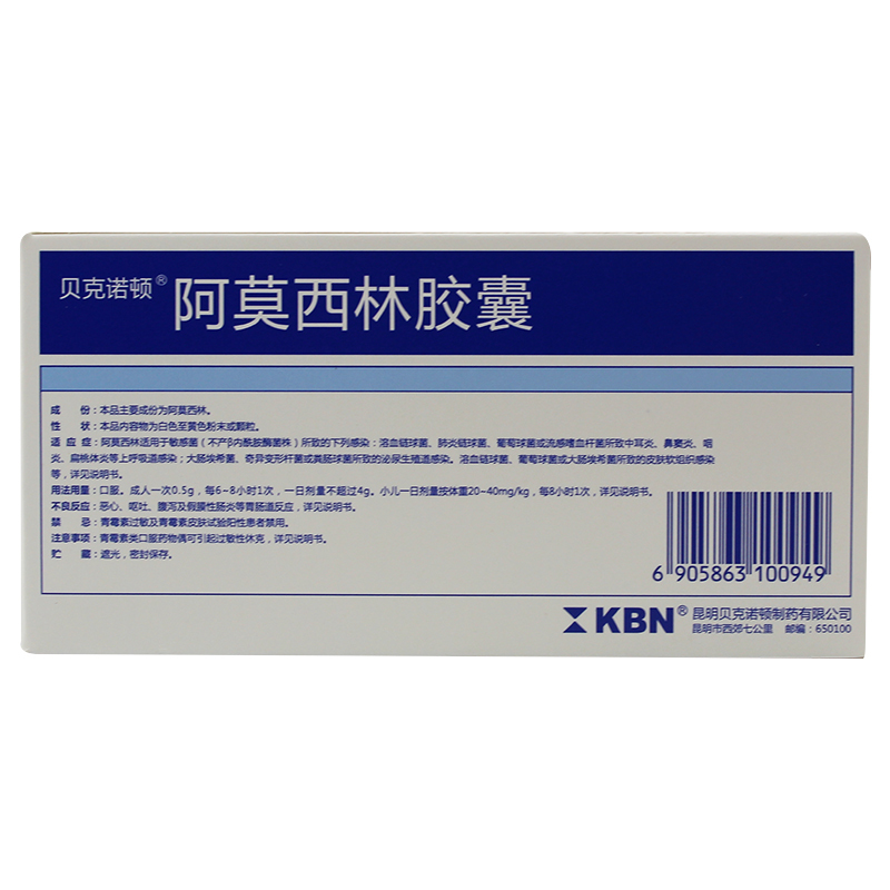 贝克诺顿阿莫西林胶囊05g32粒盒中耳炎鼻窦炎咽炎扁桃