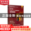 中文版Flash CC动画制作实用教程